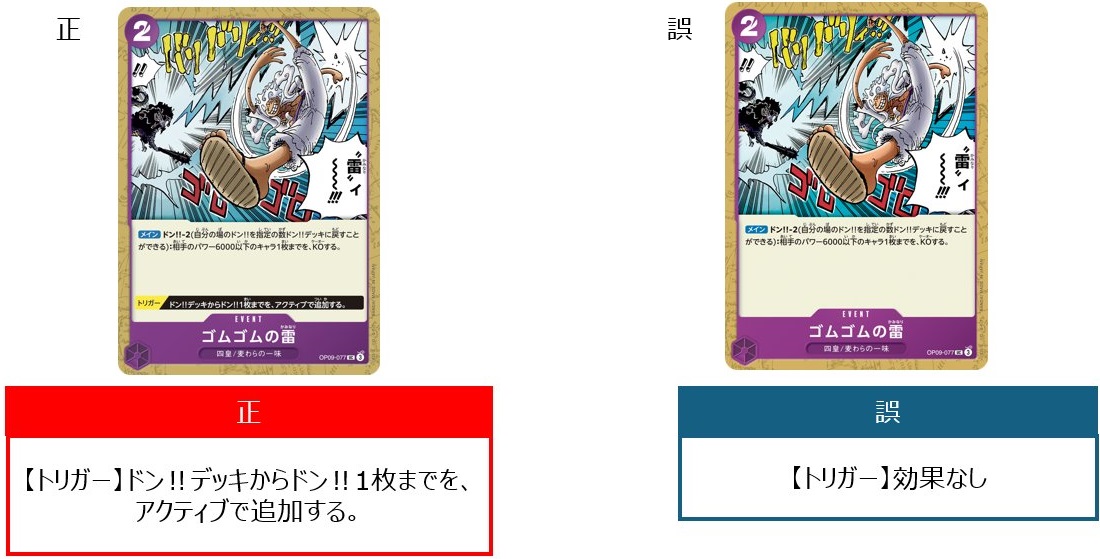 ワンピカード「ゴムゴムの雷」のエラッタ対応【正しい記載カードの配布