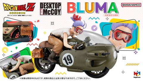 デスクトップリアルマッコイ ドラゴンボールz 03 ブルマ DESKTOP REAL McCOY ブルマ Repaint ver.3.5 | ドラゴンボール
