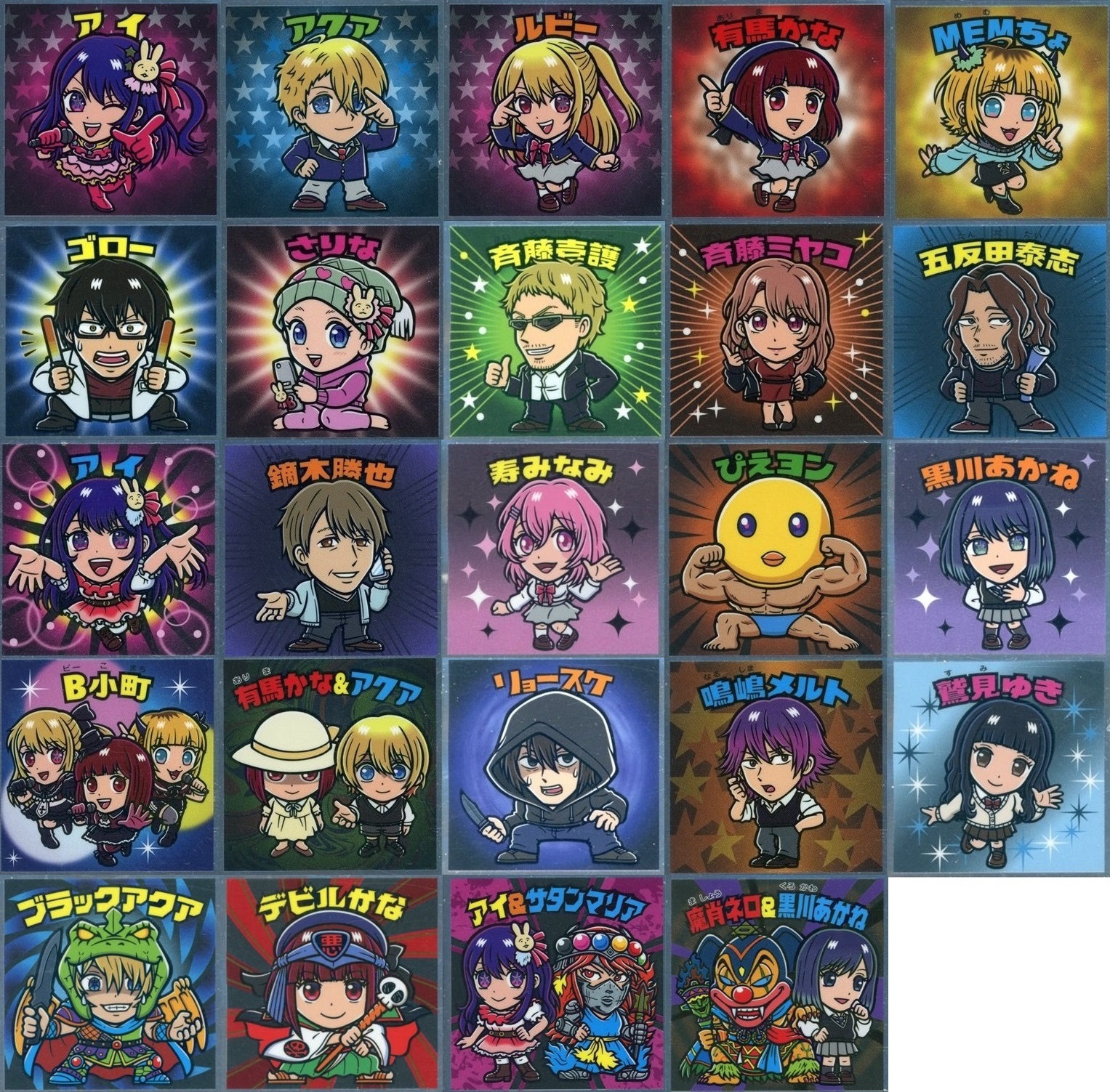 推しの子】マンチョコ＜光＞/＜影＞ 全48種 シール画像(表面