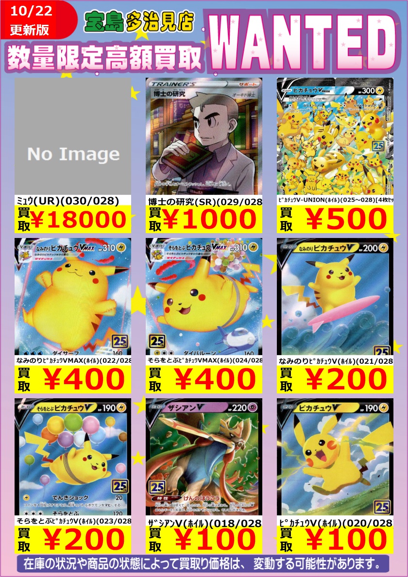 25th Anniversary Collection プロモカードパック 25th Anniversary Edition 買取リスト 11 30再更新 遊戯王 ドラゴンボール通販予約情報局