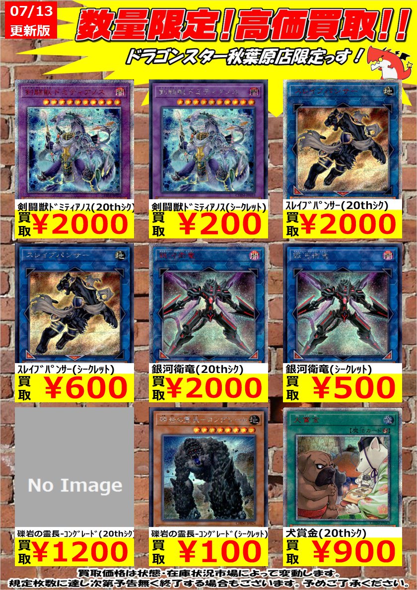 遊戯王 カオスインパクト 初動・買取相場(店頭&ネット)『20th