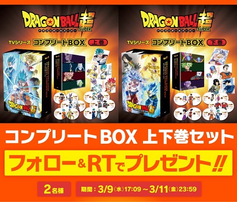 ドラゴンボール超 TVシリーズ 上巻下巻セット ドラゴンボール超 TVシリーズ 上巻下巻セット