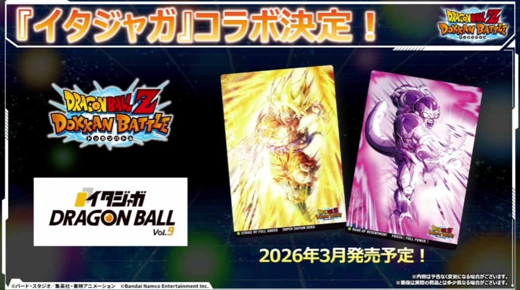 イタジャガ ドラゴンボール vol.9【2種のカード画像(高画質)】駿河屋