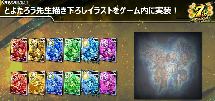 ドラゴンボールレジェンズ 7周年記念 アクリルパネル 当選品 ドラゴンボール レジェンズ】7周年記念！プレゼントキャンペーン