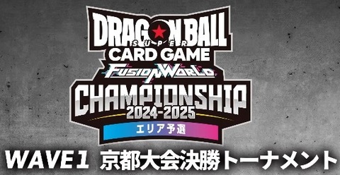 品質満点 ドラゴンボールダイバーズ 2025チャンピオンシップ優勝
