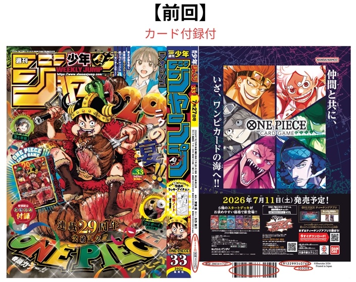週刊少年ジャンプ33号カード付録なし受注再販版 本日13時より受注開始