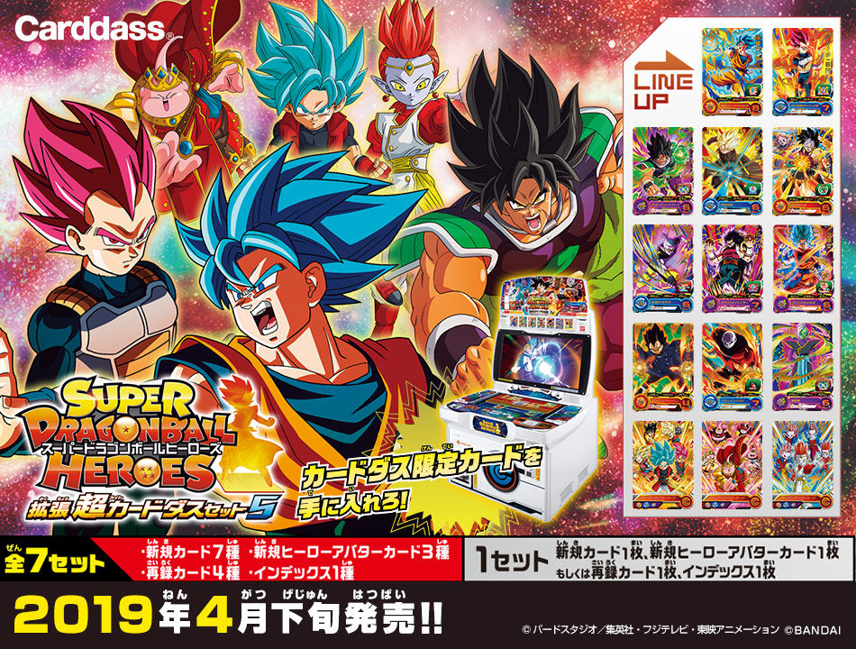 ドラゴンボール ヒーローズ cp とは