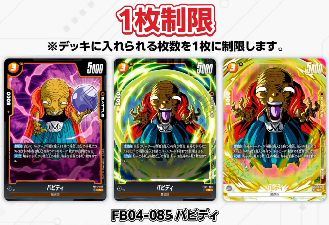 ドラゴンボールスーパーカードゲーム フュージョンワールド 2025年7月1