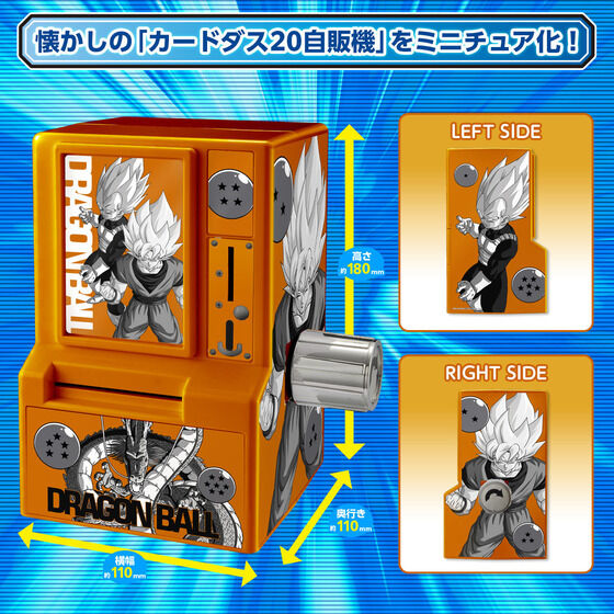 35周年記念カードダスミニ自販機 ドラゴンボール【商品仕様