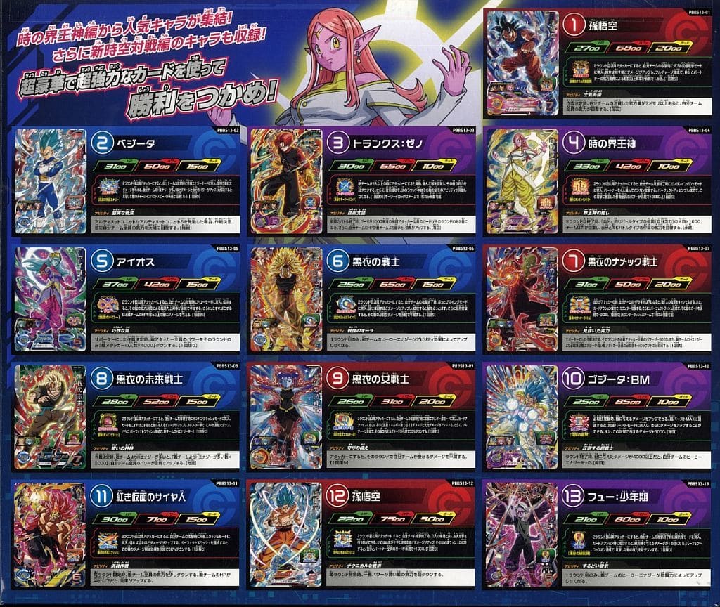 ドラゴンボールヒーローズ　ゴッドミッションセット Amazon.co.jp: バンダイ (BANDAI)スーパードラゴンボール