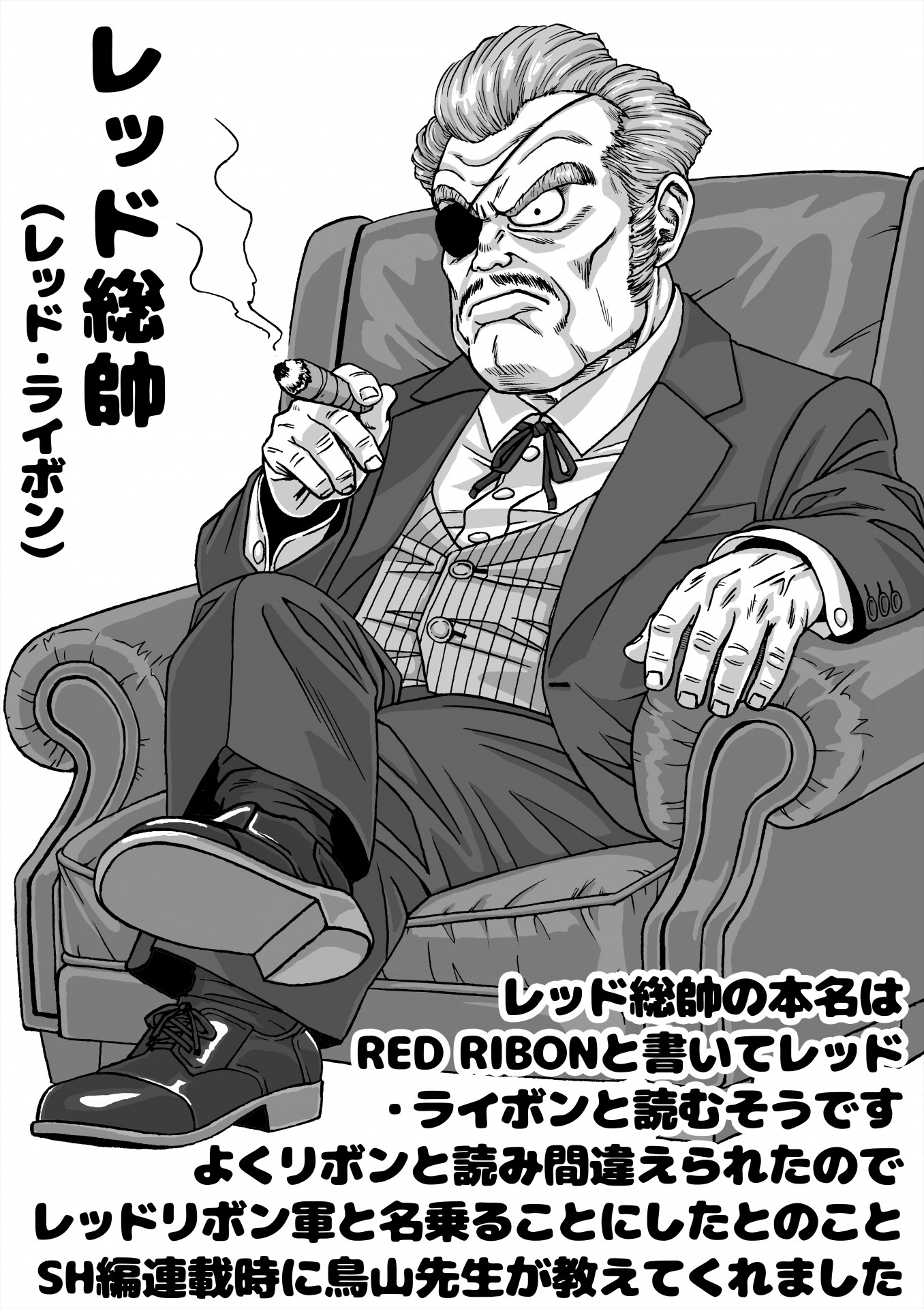 とよたろうが描いてみた！！「レッド総帥」レッドリボン軍という名の