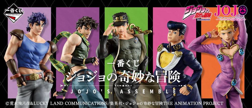 一番くじ ジョジョの奇妙な冒険 Jojo S Assemble 取扱店舗の検索 追加 4 4更新 遊戯王 ドラゴンボール通販予約情報局