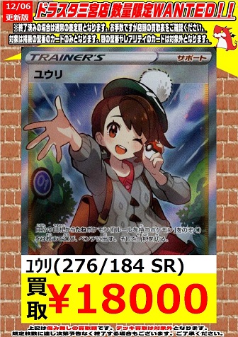 ポケモンカード　SR ユウリ