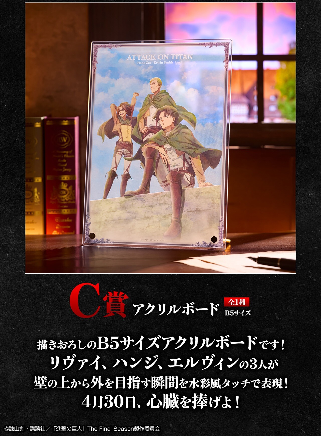 一番くじ 進撃の巨人～壁の外の世界～【I賞のシークレット画像(2種