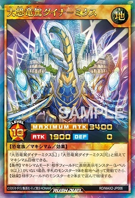 マキシマム超絶進化パック カードリスト 全50種判明【遊戯王 ラッシュ