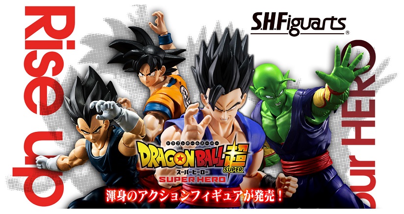 予約開始 ドラゴンボール超 スーパーヒーロー S H Figuarts アルティメット悟飯 Super Hero 孫悟空 Super Hero ベジータ Super Hero ピッコロ Super Hero 各店舗の通販予約状況 遊戯王 ドラゴンボール通販予約情報局