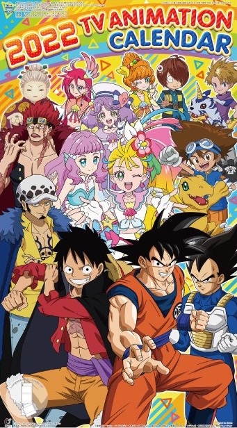 22年 東映アニメカレンダー ドラゴンボール ワンピース デジモンアドベンチャー 画像 低解像度 遊戯王 ドラゴンボール通販予約情報局