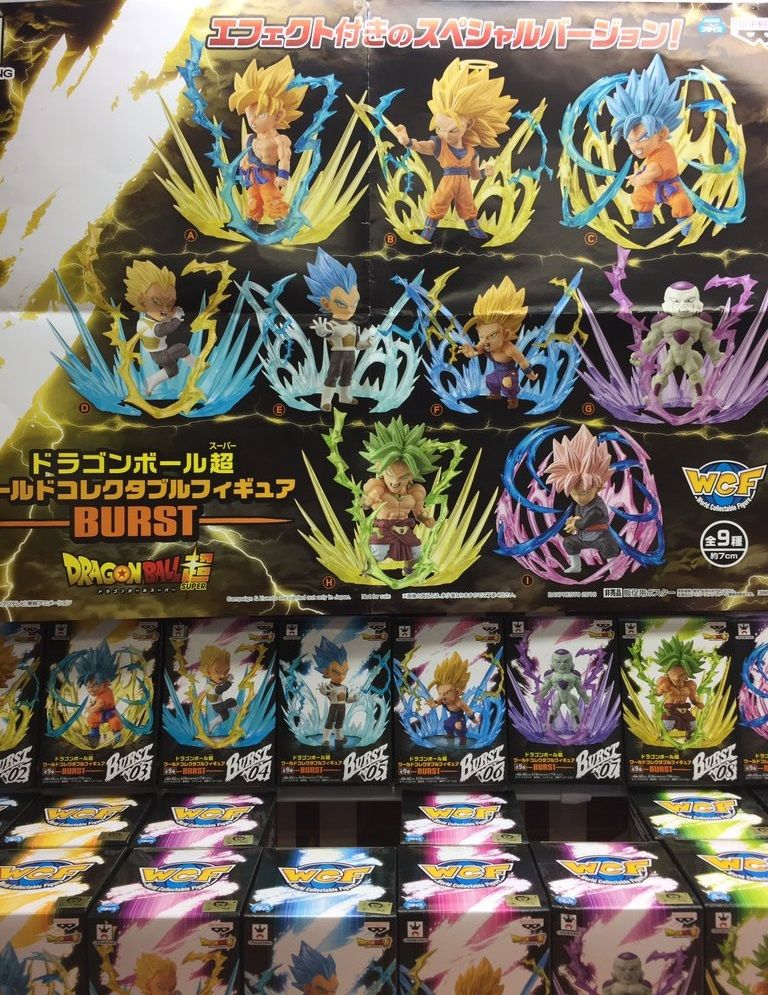 ドラゴンボール超 ワーコレ BURST 全9種 ドラゴンボール超ワーコレBURST 全9種