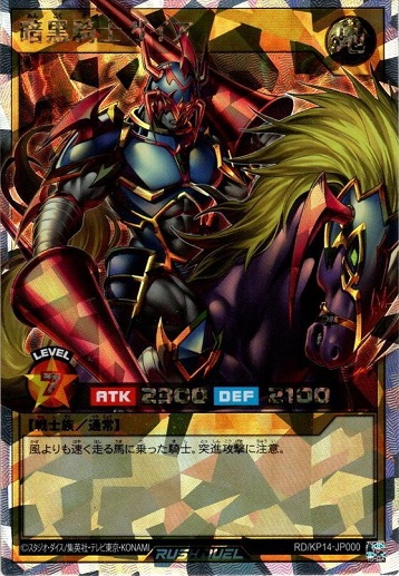 遊戯王　ラッシュデュエル　オーバーラッシュ暗黒騎士ガイヤ