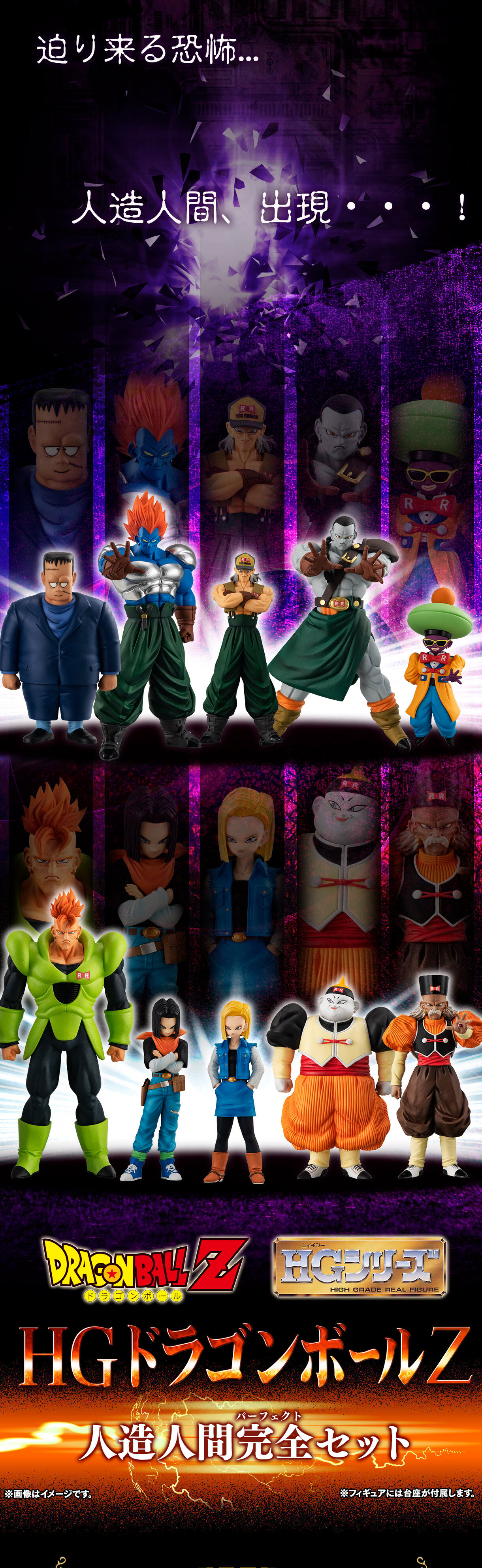 HGドラゴンボールZ 人造人間完全セット pb1000199400.jpg