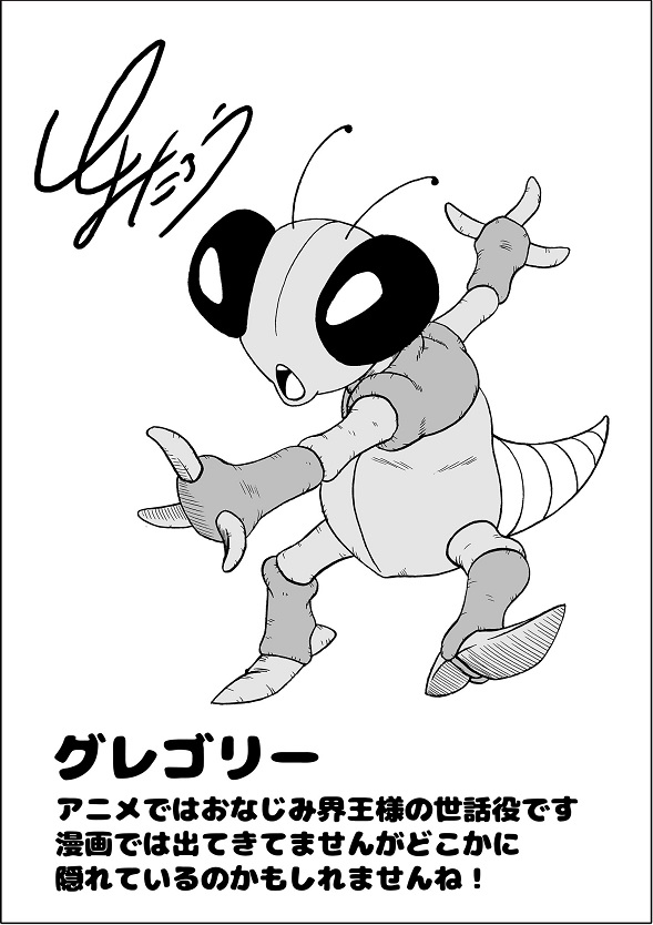 とよたろうが描いてみた グレゴリー 遊戯王 ドラゴンボール通販予約情報局