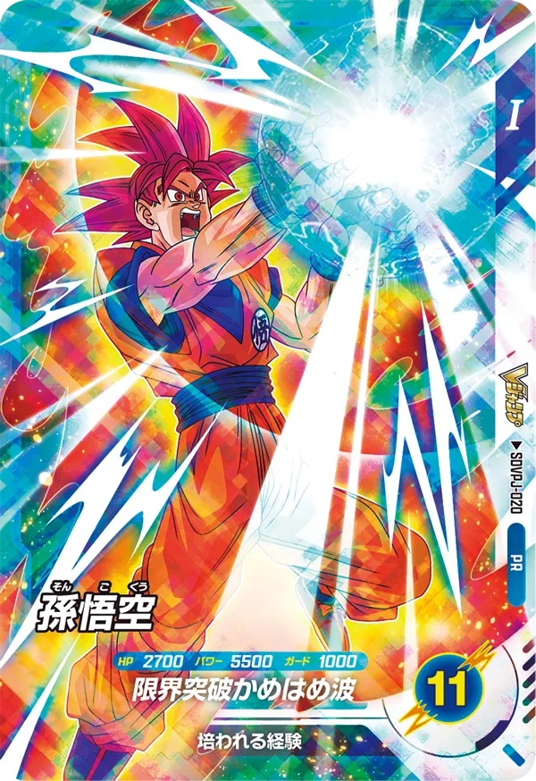 Vジャンプ 2025年定期購読特典カード『SDVPJ-020 孫悟空