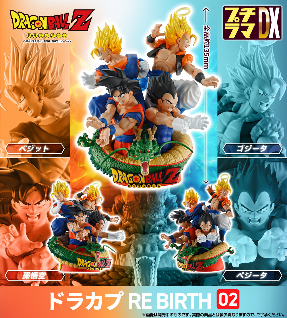 ドラゴンボールZ プチラマDX ドラカプ RE BIRTH 02【商品仕様・画像(高
