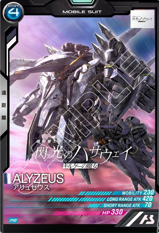 機動戦士ガンダム 閃光のハサウェイ キルケーの魔女【5週目入場者