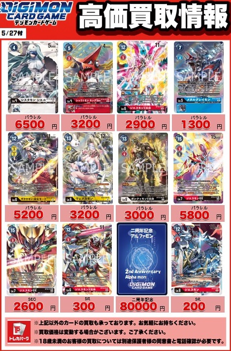 い出のひと時に とびきりのおしゃれを アルファモン Sec デジモンクロスエンカウンター シークレット その他 V Pravda Ru