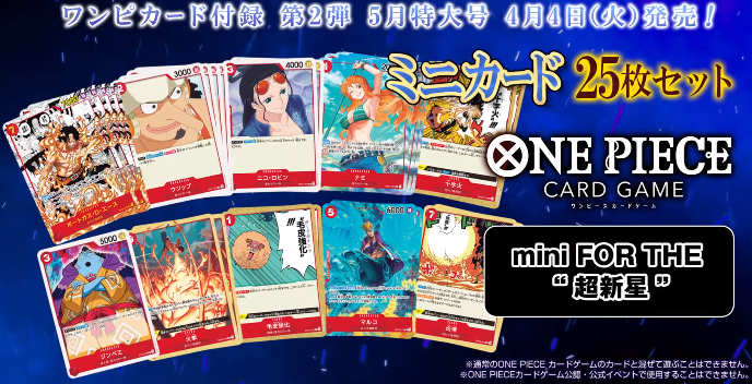 最強ジャンプ 2023年5月号 ONE PIECEカードゲーム関連の付録情報【画像 ...