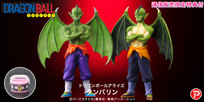 ドラゴンボール　アライズ　タンバリン　特別カラー　新品未開封品