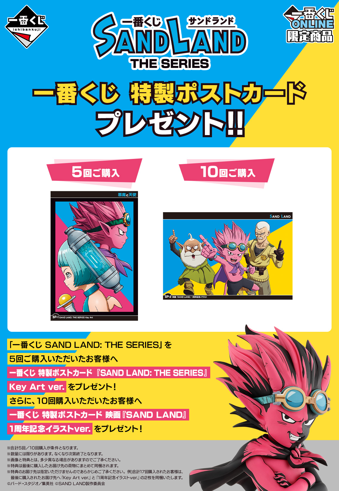 一番くじ SAND LAND: THE SERIES【フィギュアの別角度画像/開発 一番くじ SAND LAND: THE SERIES【フィギュアの別角度画像/開発