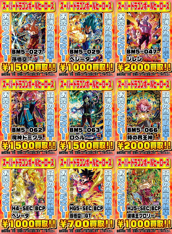 限定超お得価格】5枚セット！MM6 BM11BM3SEC 孫悟空 時の界王神