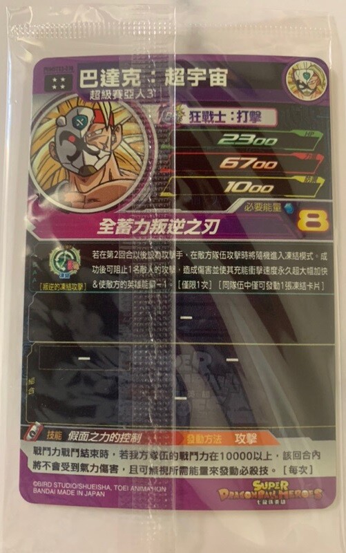 香港/台湾版 SDBH SELECTION PACK vol.3『シークレット
