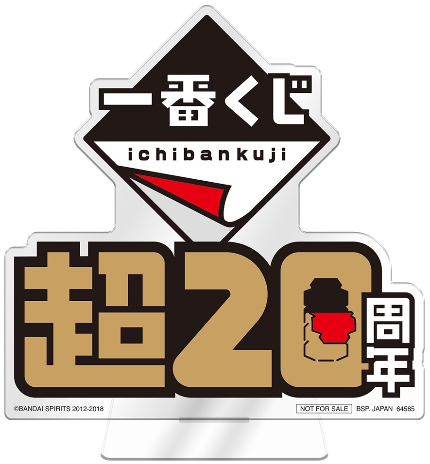 一番くじ 超20周年祭 ペリペリマッチ　B賞　ロゴアクリルスタンド　マスタライズ 一番くじ 超20周年祭 ペリペリマッチ B賞 ロゴアクリルスタンド