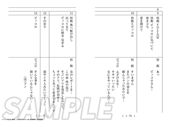 ドラゴンボール超 入場者プレゼント 第4弾 厳選シーン&台本
