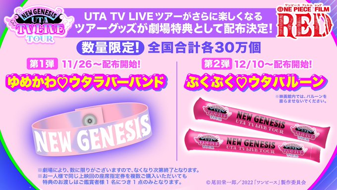 ONE PIECE FILM RED 入場者プレゼント『UTA TV LIVE TOUR応援グッズ ...