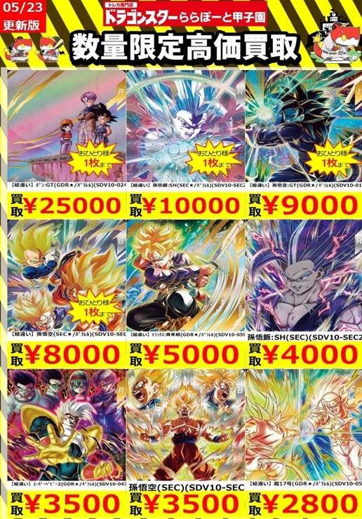ドラゴンボールスーパーダイバーズ 10弾 発売3日目のメルカリ・買取