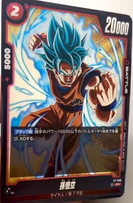 希少‼︎ 極美品‼︎ 追跡付き匿名配達‼︎ Vジャンプ付録 孫悟空:少年期4枚セット Vジャンプ 2024年4月号 DBFW付録カード『FP-006 孫悟空』 実物画像