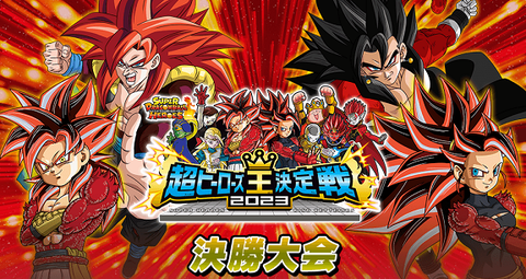 SDBH MMCS2024 日本一決定戦 年齢制限なし/小学生以下 優勝者