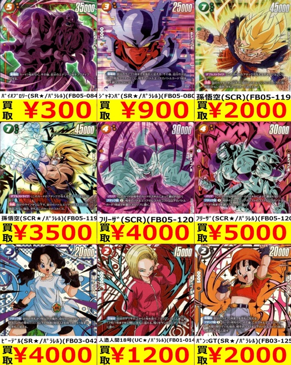 DBFW 未知なる冒険 発売8日目のメルカリ・買取相場 (前回との価格比較