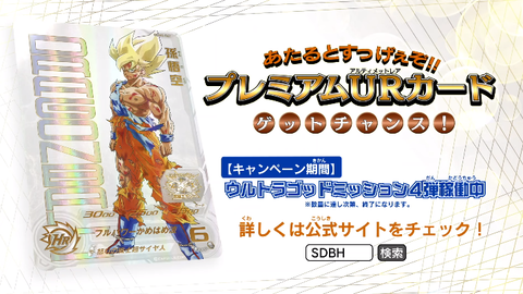 スーパードラゴンボールヒーローズ UGM4 フルコンプ全83種 あたると