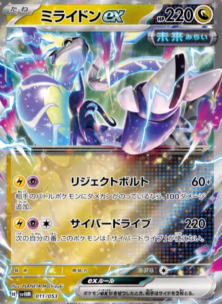 スターターデッキ＆ビルドセット 古代のコライドンex／未来の