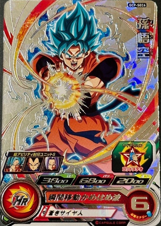 スーパードラゴンボールヒーローズ GCP 01 孫悟空 台湾版 スーパー