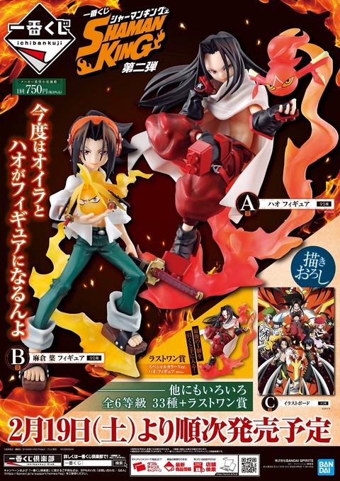 一番くじ SHAMAN KING 第二弾 初動 メルカリ相場(21:00時点