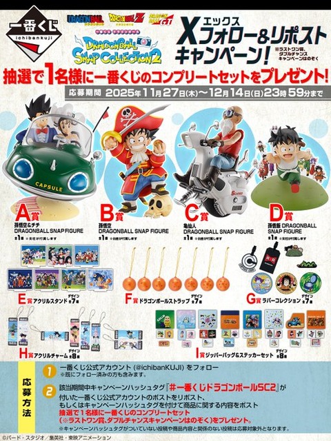 一番くじ ドラゴンボール DRAGONBALL SNAP COLLECTION2 Xフォロー