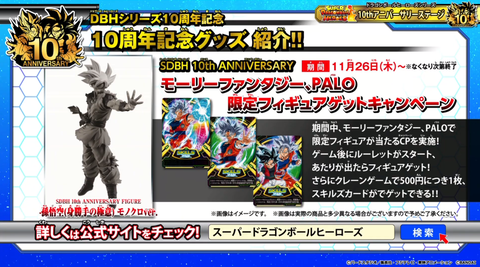 SDBH 10th ANNIVERSARY FIGURE‐孫悟空(身勝手の極意) (身勝手の