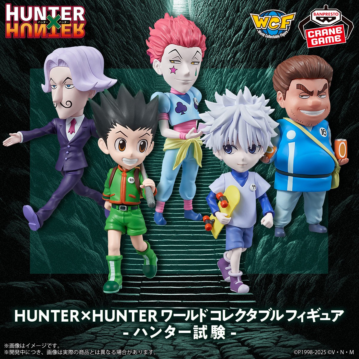 HUNTER×HUNTER 2025年7月プライズフィギュア リスト【VIBRATION