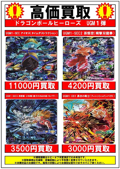 SDBH UGM1弾 メルカリ・ヤフオク・買取相場(店頭&ネット SDBH UGM1弾 メルカリ・ヤフオク・買取相場(店頭&ネット