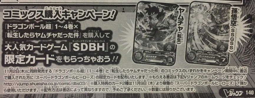 ドラゴンボール超 1～4巻』×『DB外伝 転生したらヤムチャだった